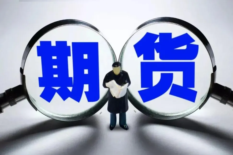 期货的手续费和股票的手续费哪个高(期货手续费和股票哪个高)_财金知识_第1张_青花期货直播间 期货的手续费和股票的手续费哪个高(期货手续费和股票哪个高)_https://qh.ynbygsw.com_财金知识_第1张