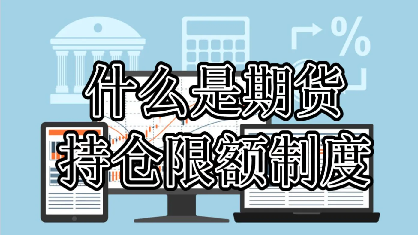 期货额度如何提升(期货怎么提高成功率)_财金知识_第1张_青花期货直播间 期货额度如何提升(期货怎么提高成功率)_https://qh.ynbygsw.com_财金知识_第1张
