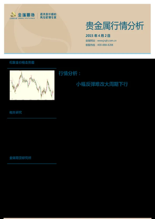 金瑞期货能够撑下去吗(金瑞期货为什么排名这么低)_期货直播_第1张_青花期货直播间 金瑞期货能够撑下去吗(金瑞期货为什么排名这么低)_https://qh.ynbygsw.com_期货直播_第1张