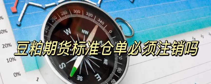 国际豆粕期货一(豆粕期货交割日)_期货交易_第1张_青花期货直播间 国际豆粕期货一(豆粕期货交割日)_https://qh.ynbygsw.com_期货交易_第1张