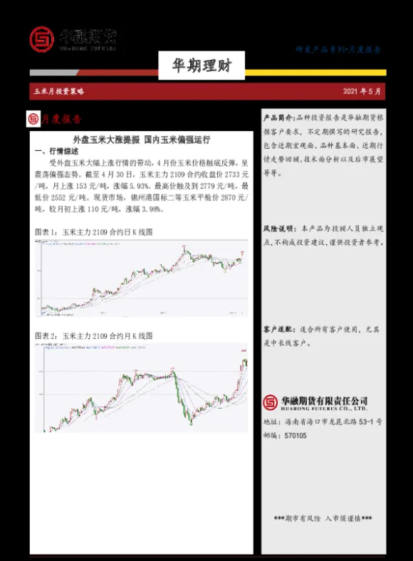 玉米期货月份波动规律(玉米期货涨跌逻辑)_期货交易_第1张_青花期货直播间 玉米期货月份波动规律(玉米期货涨跌逻辑)_https://qh.ynbygsw.com_期货交易_第1张