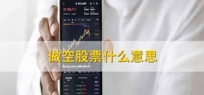 期货如何在反弹处做空(期货做空怎么盈利)_国际期货_第1张_青花期货直播间 期货如何在反弹处做空(期货做空怎么盈利)_https://qh.ynbygsw.com_国际期货_第1张