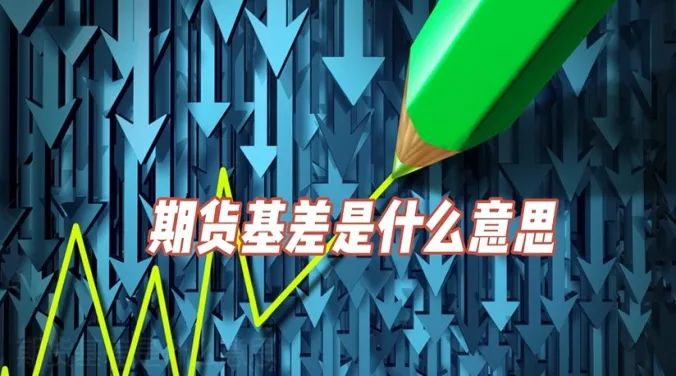 期货月度数据是什么(期货月差的理解)_财金知识_第1张_青花期货直播间 期货月度数据是什么(期货月差的理解)_https://qh.ynbygsw.com_财金知识_第1张