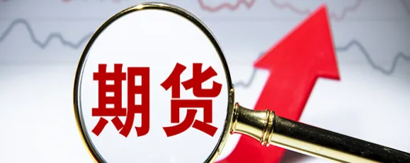 白银期货有延期费吗(白银期货结算时间)_期货直播_第1张_青花期货直播间 白银期货有延期费吗(白银期货结算时间)_https://qh.ynbygsw.com_期货直播_第1张