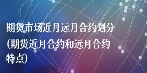 期货合约近月巨量持仓(期货合约持仓量统计)_财金百科_第1张_青花期货直播间 期货合约近月巨量持仓(期货合约持仓量统计)_https://qh.ynbygsw.com_财金百科_第1张