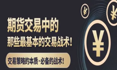 什么是做期货交易(怎样做期货交易)_https://qh.ynbygsw.com_财金百科_第1张