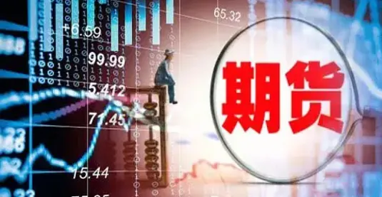 期货中库存量是指的什么(期货库存量在哪里查询)_期货直播_第1张_青花期货直播间 期货中库存量是指的什么(期货库存量在哪里查询)_https://qh.ynbygsw.com_期货直播_第1张
