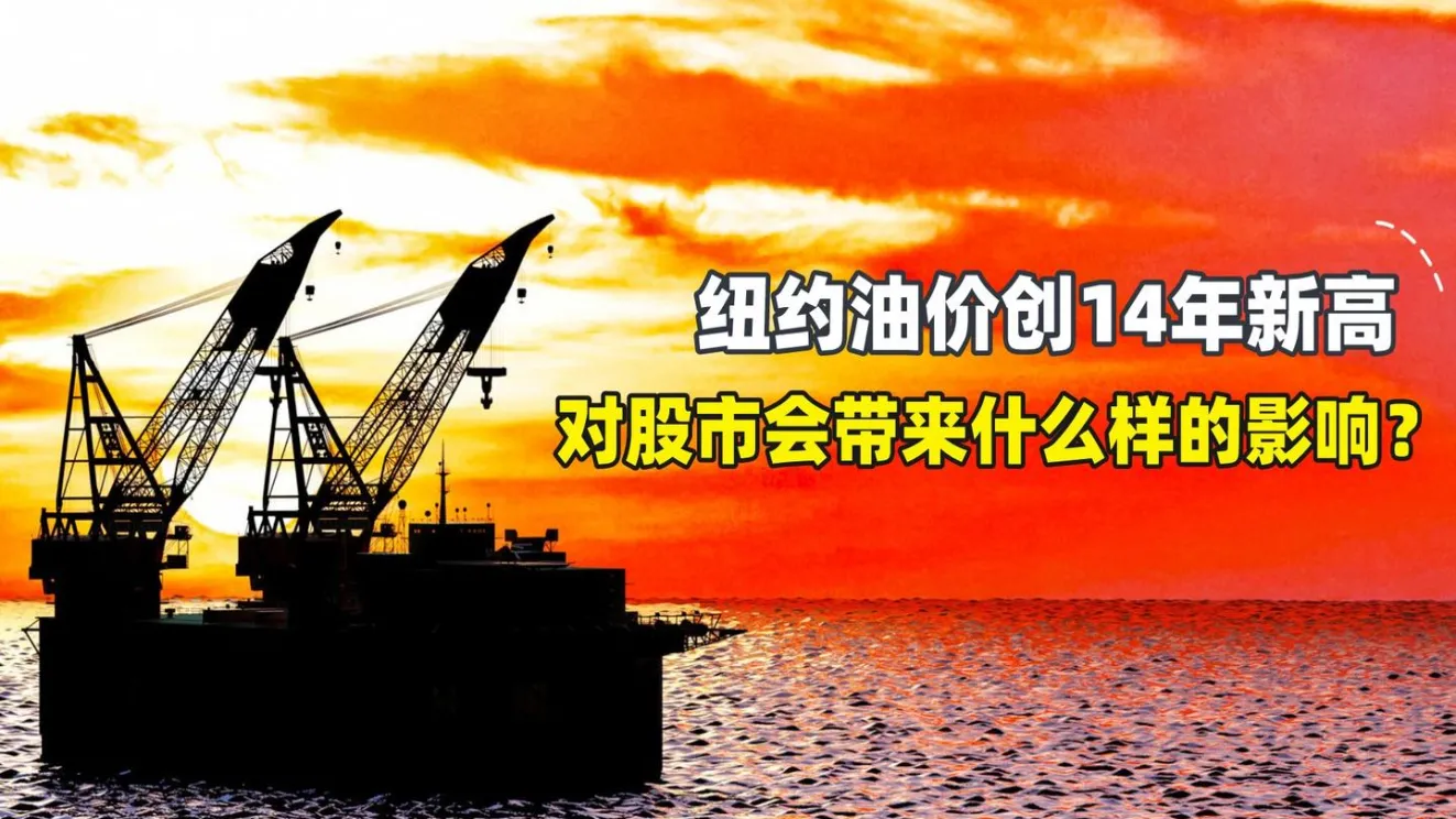 纽约石油期货现在情况如何(纽约石油期货今天行情价格表图)_https://qh.ynbygsw.com_财金百科_第1张