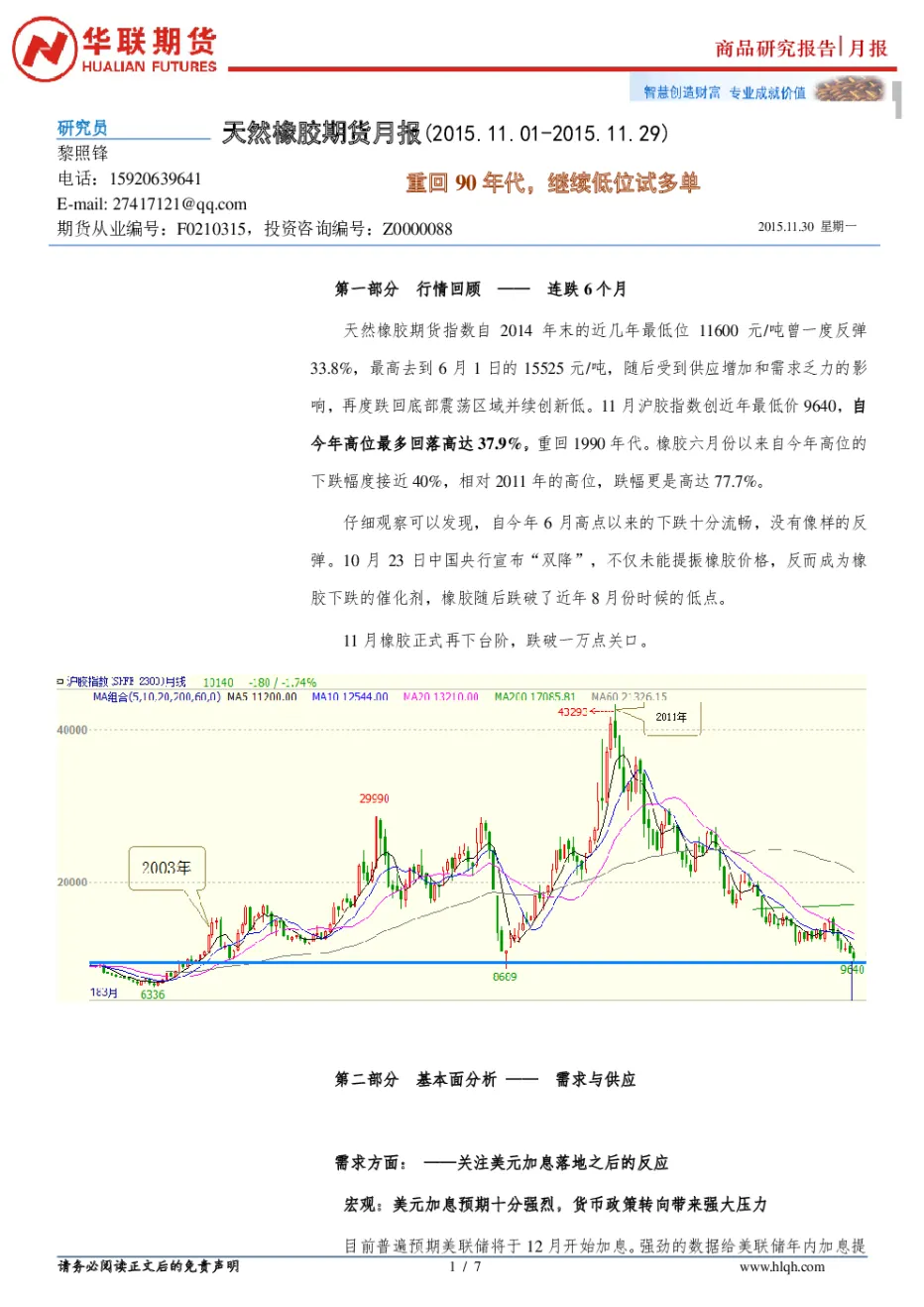 天然橡胶期货是不是农产品期货(天然橡胶期货实时行情走势图)_国际期货_第1张_青花期货直播间 天然橡胶期货是不是农产品期货(天然橡胶期货实时行情走势图)_https://qh.ynbygsw.com_国际期货_第1张