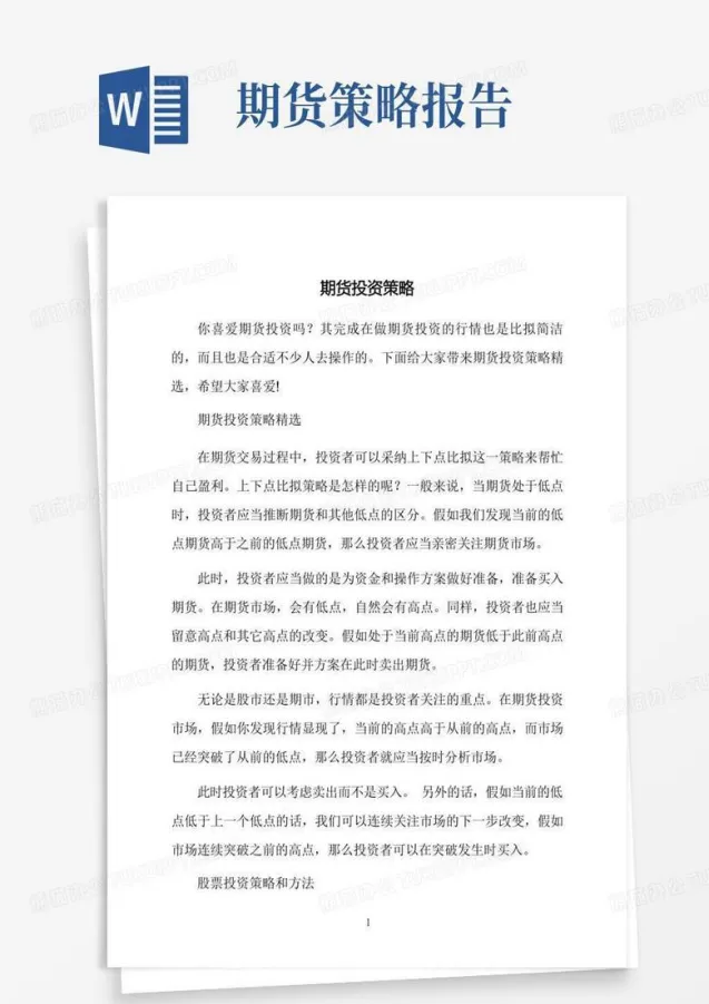 期货保险投资策略(期货的投资策略有哪些)_期货交易_第1张_青花期货直播间 期货保险投资策略(期货的投资策略有哪些)_https://qh.ynbygsw.com_期货交易_第1张
