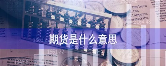 期货换月交易什么意思(期货换月移仓技巧)_期货交易_第1张_青花期货直播间 期货换月交易什么意思(期货换月移仓技巧)_https://qh.ynbygsw.com_期货交易_第1张