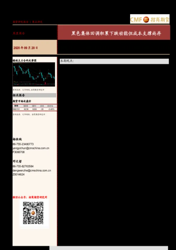 硅锰期货合约代码(期货锰硅2109)_期货交易_第1张_青花期货直播间 硅锰期货合约代码(期货锰硅2109)_https://qh.ynbygsw.com_期货交易_第1张