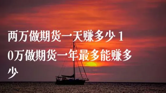 过年可以做期货吗(晚上可以做期货吗)_期货喊单_第1张_青花期货直播间 过年可以做期货吗(晚上可以做期货吗)_https://qh.ynbygsw.com_期货喊单_第1张