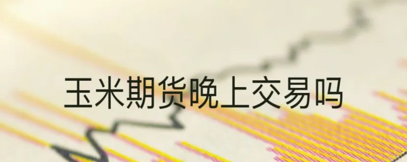 沪铝期货晚上交易时间(沪铝期货上市时间)_期货交易_第1张_青花期货直播间 沪铝期货晚上交易时间(沪铝期货上市时间)_https://qh.ynbygsw.com_期货交易_第1张