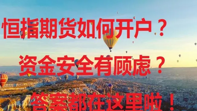 恒指期货费用是如何计算的(恒指期货怎么计算盈利)_国际期货_第1张_青花期货直播间 恒指期货费用是如何计算的(恒指期货怎么计算盈利)_https://qh.ynbygsw.com_国际期货_第1张