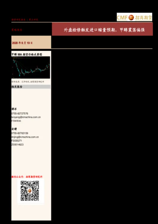 甲醇期货外盘走势(甲醇外盘最新走势图)_财金百科_第1张_青花期货直播间 甲醇期货外盘走势(甲醇外盘最新走势图)_https://qh.ynbygsw.com_财金百科_第1张