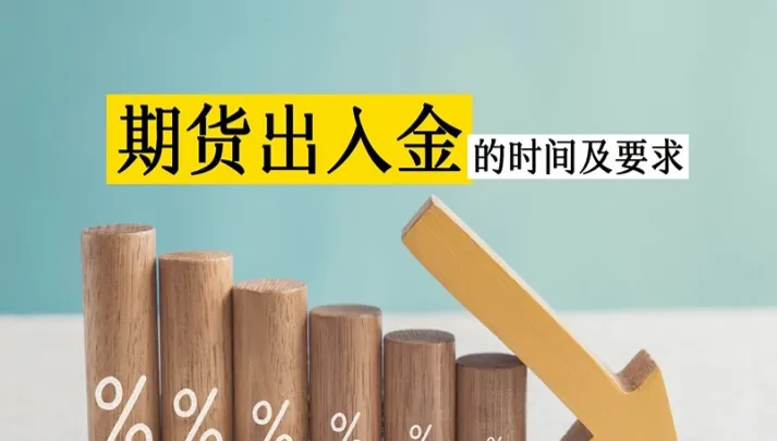 创兴期货为何不能出金(期货有仓位能出金吗)_期货直播_第1张_青花期货直播间 创兴期货为何不能出金(期货有仓位能出金吗)_https://qh.ynbygsw.com_期货直播_第1张
