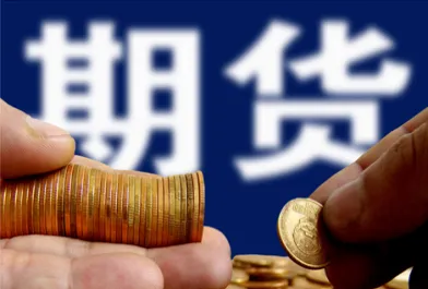 对期货影响的重要数据是(影响期货交易的因素)_财金百科_第1张_青花期货直播间 对期货影响的重要数据是(影响期货交易的因素)_https://qh.ynbygsw.com_财金百科_第1张