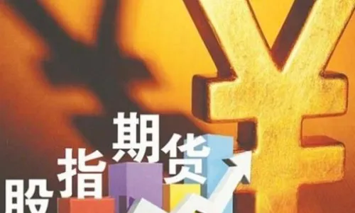 股票期货最低手续费多少(期货最低交易多少手)_期货交易_第1张_青花期货直播间 股票期货最低手续费多少(期货最低交易多少手)_https://qh.ynbygsw.com_期货交易_第1张