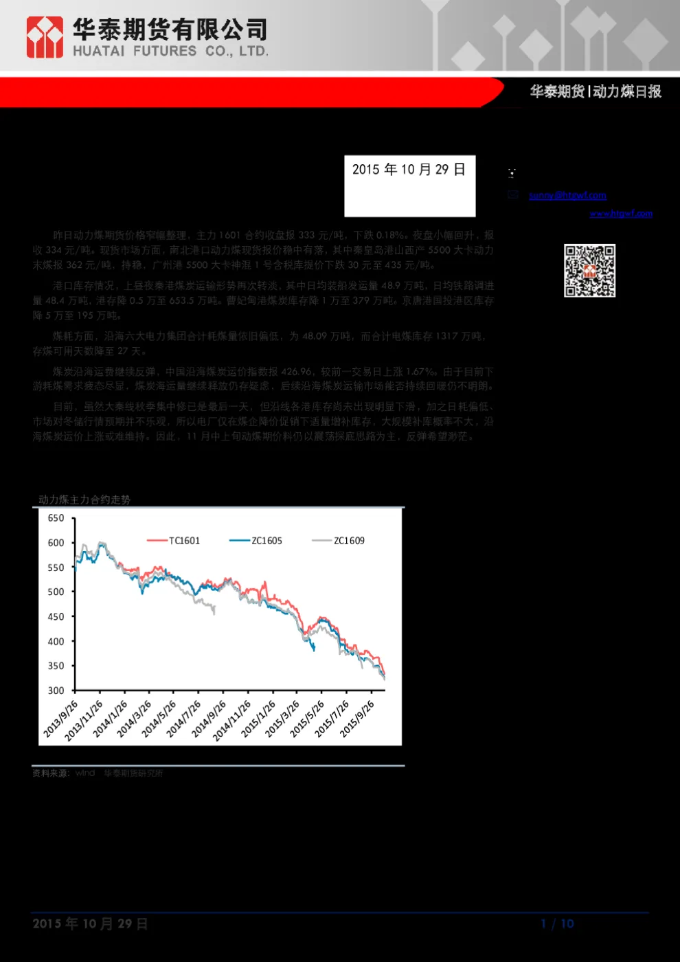 动煤期货跌停怎样做空(动力煤期货停牌)_国际期货_第1张_青花期货直播间 动煤期货跌停怎样做空(动力煤期货停牌)_https://qh.ynbygsw.com_国际期货_第1张