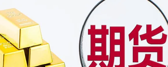 上证50股指期货上市的意义(上证50股指期货交易时间)_国际期货_第1张_青花期货直播间 上证50股指期货上市的意义(上证50股指期货交易时间)_https://qh.ynbygsw.com_国际期货_第1张