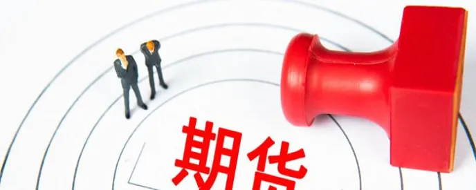 期权和期货联动(期权期货的联系与区别)_国际期货_第1张_青花期货直播间 期权和期货联动(期权期货的联系与区别)_https://qh.ynbygsw.com_国际期货_第1张