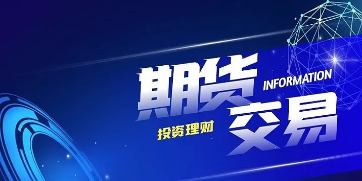 股指期货行情全球(股指期货实时数据)_财金知识_第1张_青花期货直播间 股指期货行情全球(股指期货实时数据)_https://qh.ynbygsw.com_财金知识_第1张