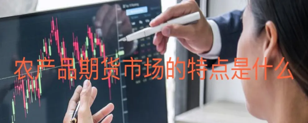 期货对农民的好处(期货对农产品的影响)_https://qh.ynbygsw.com_国际期货_第1张