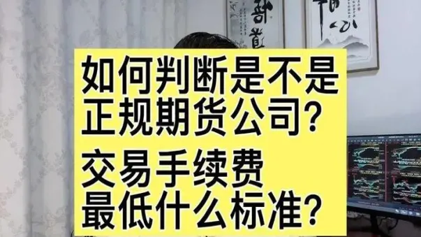 期货手续费为啥高(期货的手续费为什么这么高)_https://qh.ynbygsw.com_期货喊单_第1张