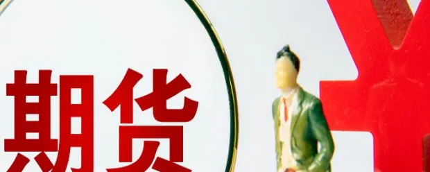 期货账户空仓资金放哪儿好(期货账户闲置资金如何利用)_https://qh.ynbygsw.com_国际期货_第1张