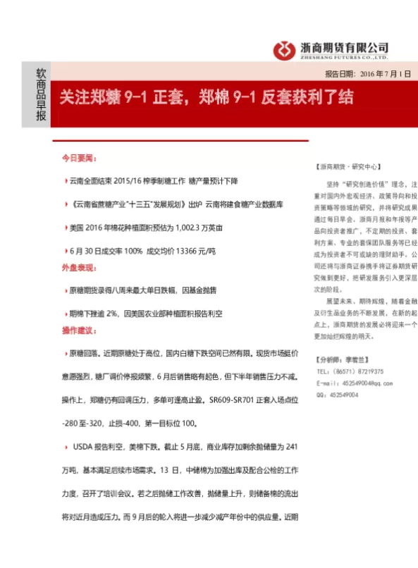 期货盘面正套反套(期货正套和反套的区别)_期货交易_第1张_青花期货直播间 期货盘面正套反套(期货正套和反套的区别)_https://qh.ynbygsw.com_期货交易_第1张