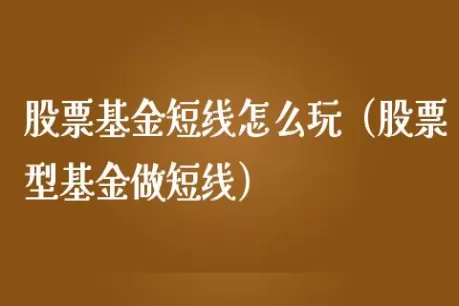 为什么会玩期货就会股票(会玩股票就会玩期货吗)_期货直播_第1张_青花期货直播间 为什么会玩期货就会股票(会玩股票就会玩期货吗)_https://qh.ynbygsw.com_期货直播_第1张