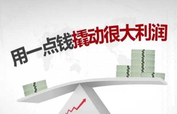 期货的杠杠是什么(期货的杠杆在哪看)_财金知识_第1张_青花期货直播间 期货的杠杠是什么(期货的杠杆在哪看)_https://qh.ynbygsw.com_财金知识_第1张