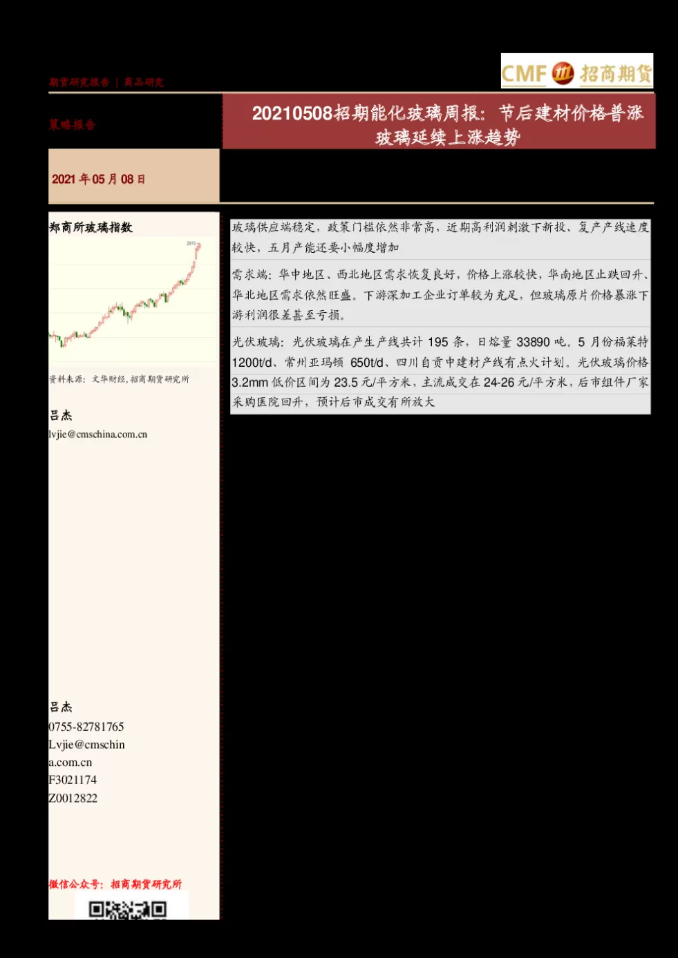 期货玻璃为什么涨(玻璃期货最新消息)_国际期货_第1张_青花期货直播间 期货玻璃为什么涨(玻璃期货最新消息)_https://qh.ynbygsw.com_国际期货_第1张