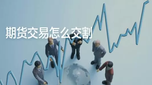 期货需要10年磨一剑吗(期货需要多少年成功)_国际期货_第1张_青花期货直播间 期货需要10年磨一剑吗(期货需要多少年成功)_https://qh.ynbygsw.com_国际期货_第1张