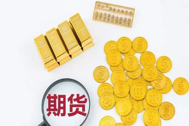 期货怎么创新交易(期货创新高有什么好处)_期货交易_第1张_青花期货直播间 期货怎么创新交易(期货创新高有什么好处)_https://qh.ynbygsw.com_期货交易_第1张