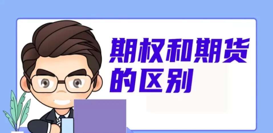 期货交割的含义(期货交割和交易的区别)_国际期货_第1张_青花期货直播间 期货交割的含义(期货交割和交易的区别)_https://qh.ynbygsw.com_国际期货_第1张