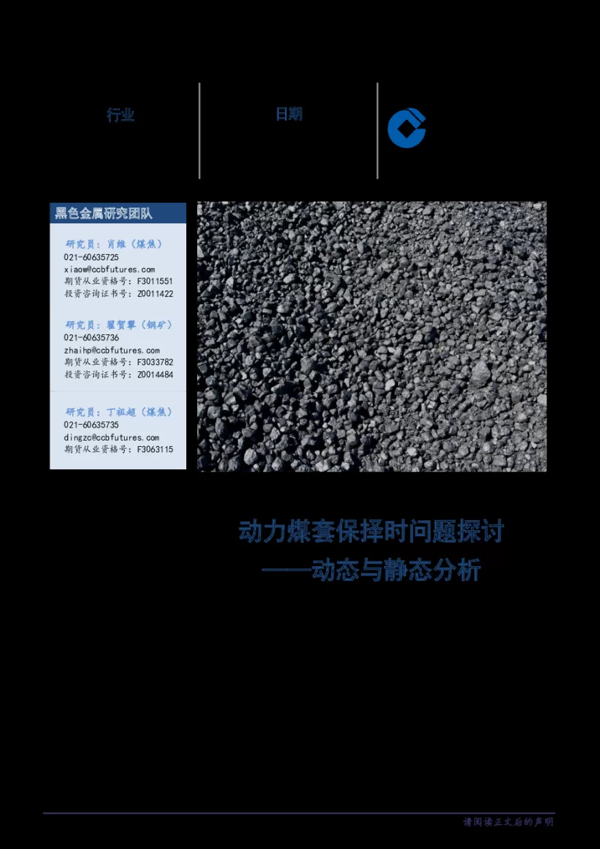 动力煤期货保值吗(动力煤期货保值吗现在)_财金百科_第1张_青花期货直播间 动力煤期货保值吗(动力煤期货保值吗现在)_https://qh.ynbygsw.com_财金百科_第1张