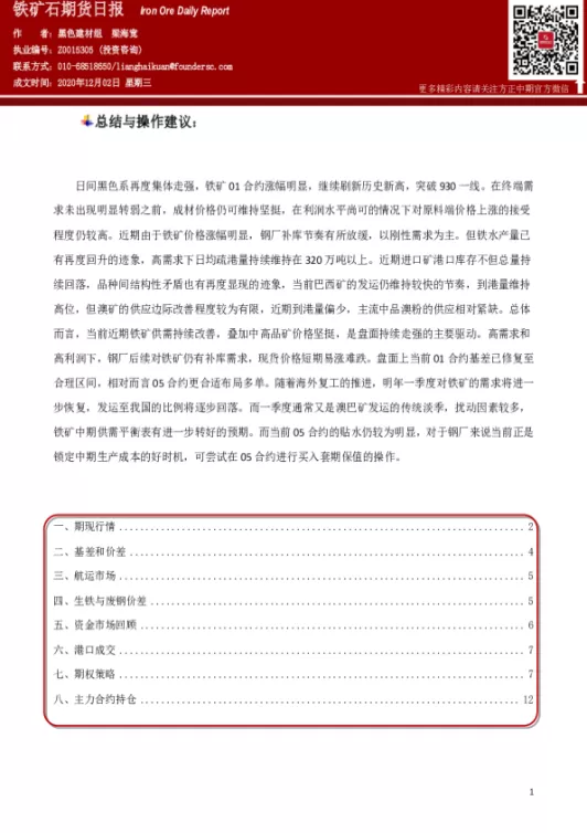 中基铁矿石期货(铁矿石期货实时价格)_期货交易_第1张_青花期货直播间 中基铁矿石期货(铁矿石期货实时价格)_https://qh.ynbygsw.com_期货交易_第1张