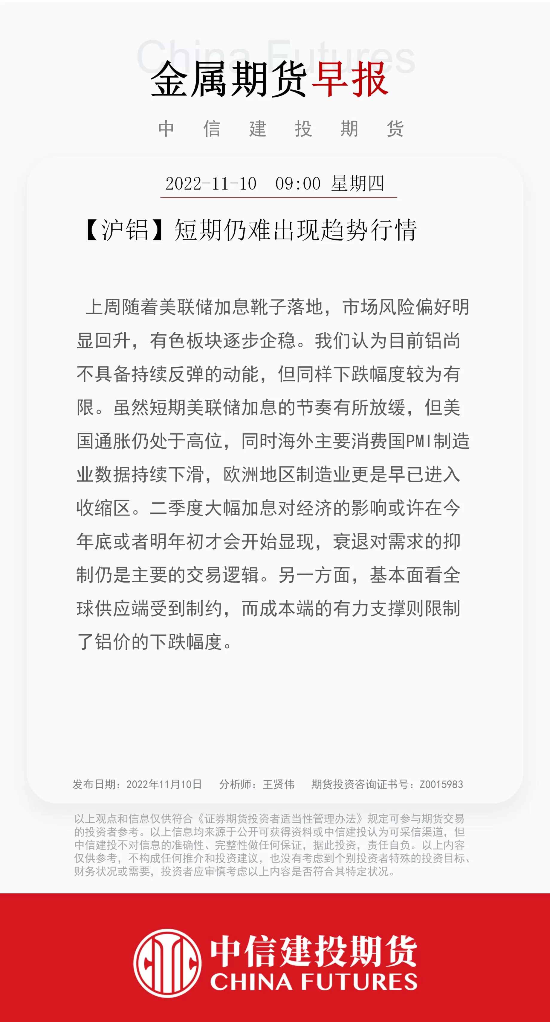 沪铝期货行情最新评论(沪铝期货实时行情24小时)_期货交易_第1张_青花期货直播间 沪铝期货行情最新评论(沪铝期货实时行情24小时)_https://qh.ynbygsw.com_期货交易_第1张
