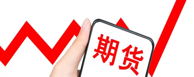 商品期货去杠杆交易投资(期货如何去杠杆交易)_期货交易_第1张_青花期货直播间 商品期货去杠杆交易投资(期货如何去杠杆交易)_https://qh.ynbygsw.com_期货交易_第1张
