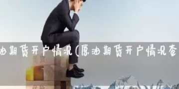 恒生指数期货是指什么(恒生指数期货多少一手)_期货直播_第1张_青花期货直播间 恒生指数期货是指什么(恒生指数期货多少一手)_https://qh.ynbygsw.com_期货直播_第1张