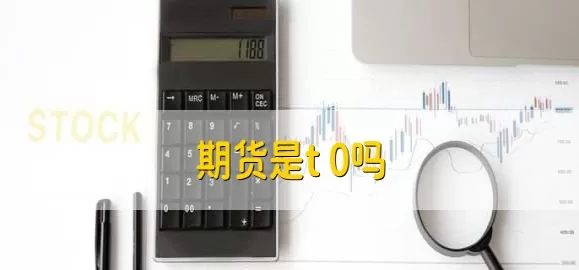 交易所买的期货能当天卖吗(期货当天不卖会被交易所平仓吗)_国际期货_第1张_青花期货直播间 交易所买的期货能当天卖吗(期货当天不卖会被交易所平仓吗)_https://qh.ynbygsw.com_国际期货_第1张