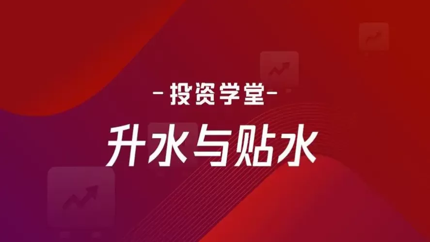 股指期货的贴水和升水(股指期货的贴水能全部吃到么)_期货直播_第1张_青花期货直播间 股指期货的贴水和升水(股指期货的贴水能全部吃到么)_https://qh.ynbygsw.com_期货直播_第1张