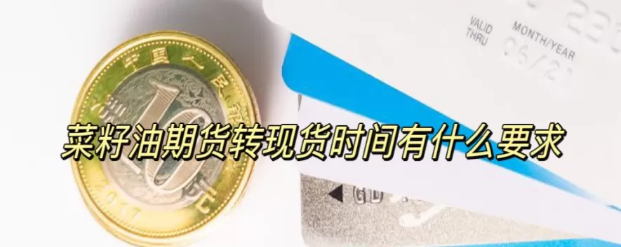 菜籽油期货交易技巧(菜籽油的期货行情)_https://qh.ynbygsw.com_期货喊单_第1张