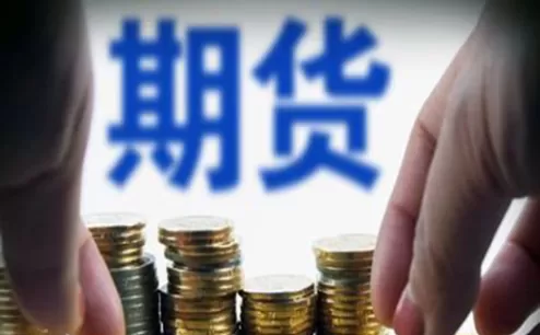 期货大行情多吗(期货行情好是什么意思)_财金百科_第1张_青花期货直播间 期货大行情多吗(期货行情好是什么意思)_https://qh.ynbygsw.com_财金百科_第1张