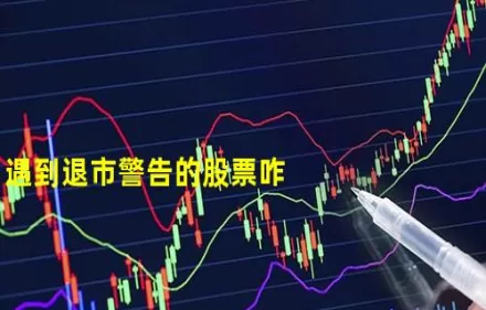 期货退款什么时候到账(期货退市怎么办)_https://qh.ynbygsw.com_财金百科_第1张