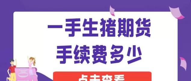 猪肉期货的代码是什么(期货猪肉怎么有两个代码)_https://qh.ynbygsw.com_期货直播_第1张