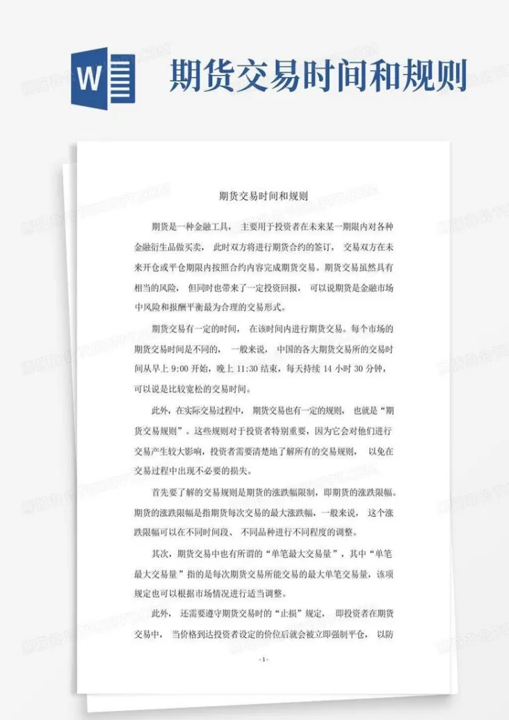 期货交易的开始时间是什么(期货交易时间和规则是怎么开始的)_财金知识_第1张_青花期货直播间 期货交易的开始时间是什么(期货交易时间和规则是怎么开始的)_https://qh.ynbygsw.com_财金知识_第1张