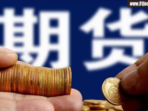 商品期货交易顺道而行(商品期货交易笔记)_财金知识_第1张_青花期货直播间 商品期货交易顺道而行(商品期货交易笔记)_https://qh.ynbygsw.com_财金知识_第1张
